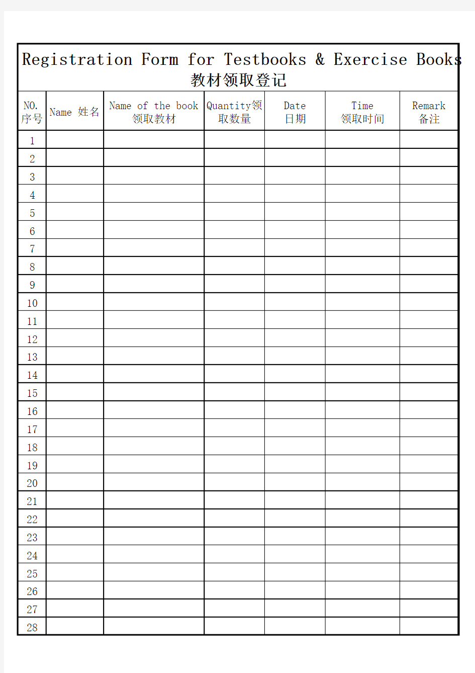 教材领取登记表(中英文)