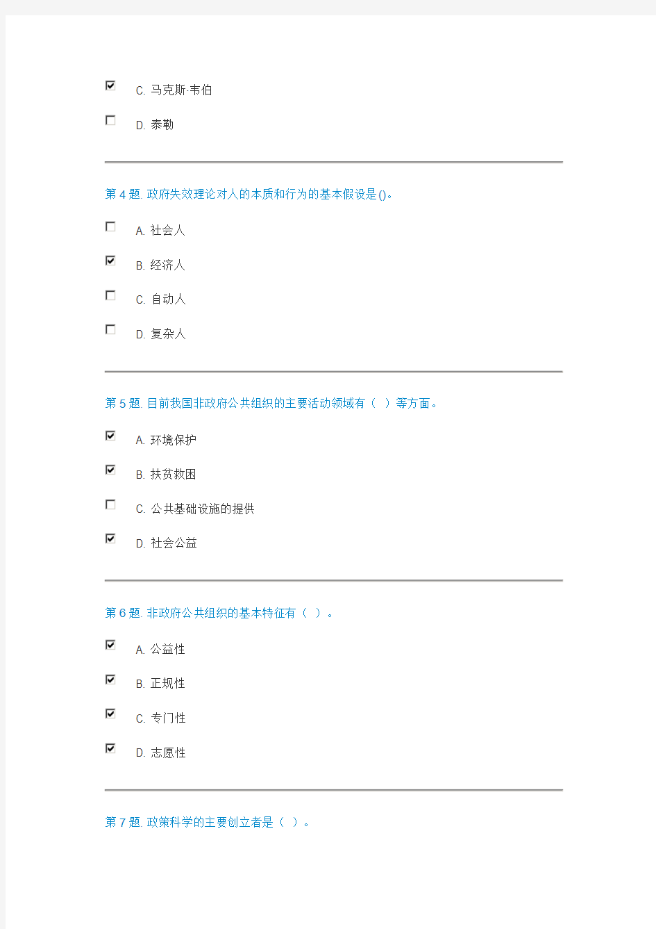 公共管理学任务1