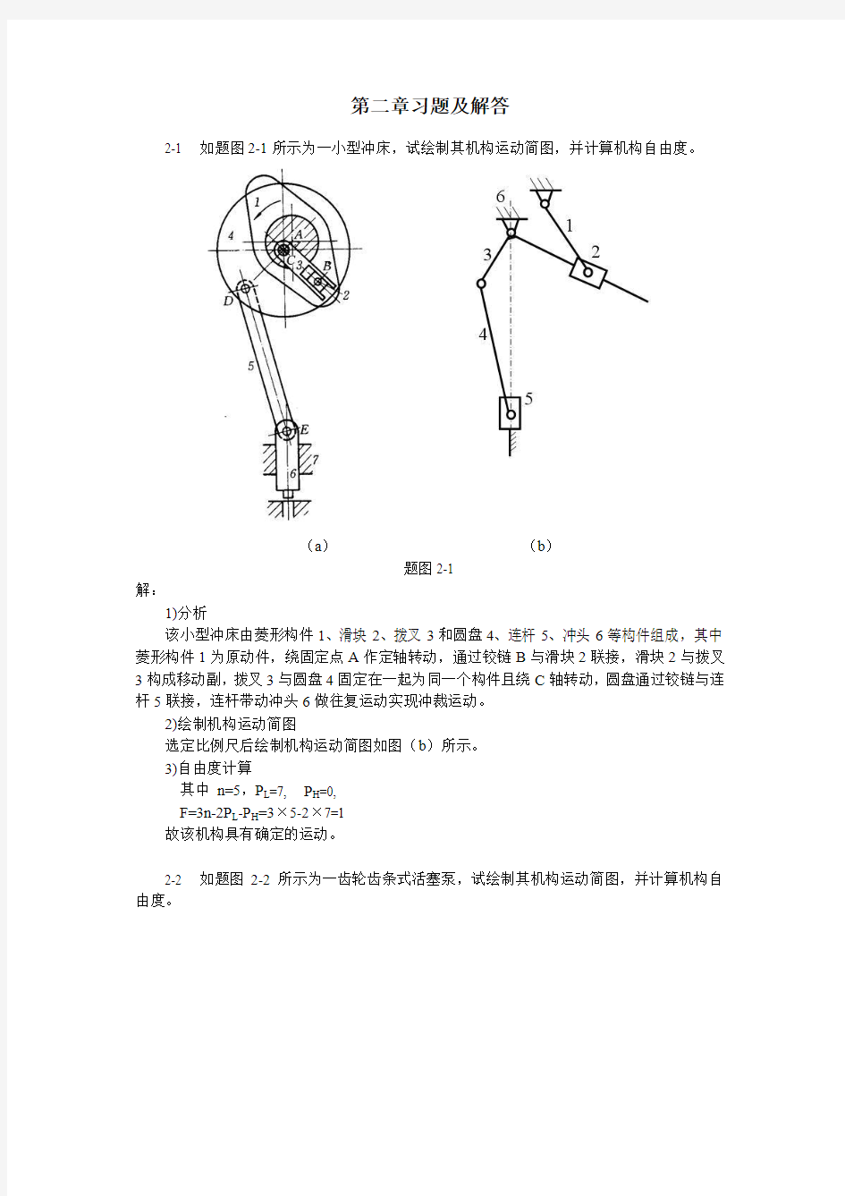 中南大学机械原理答案