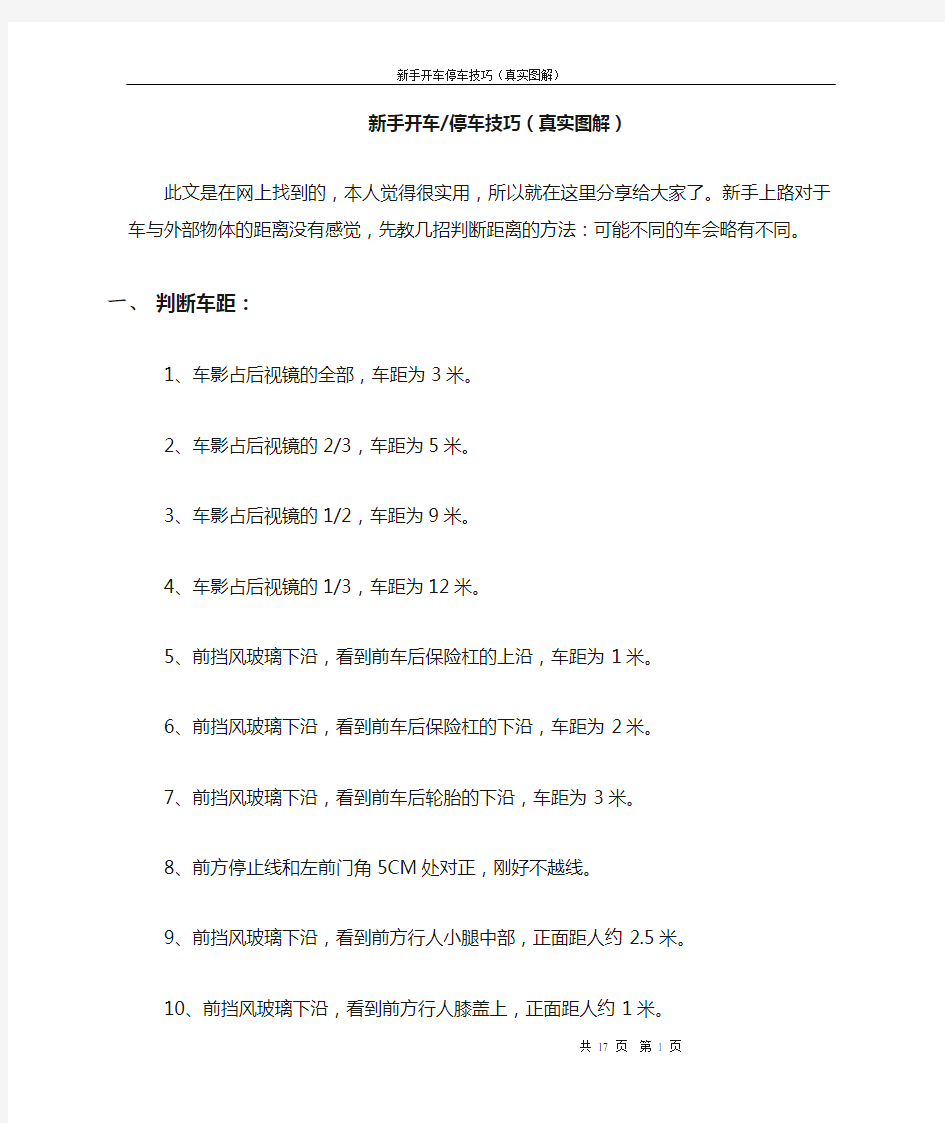 新手开车停车技巧(真实图解)：完美排版