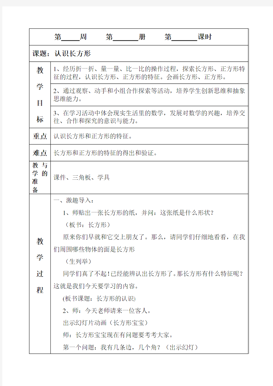 培智学校数学教案