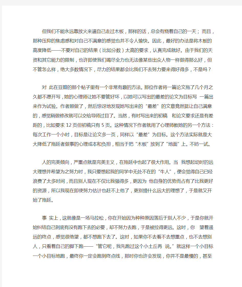 拖延症经典文章