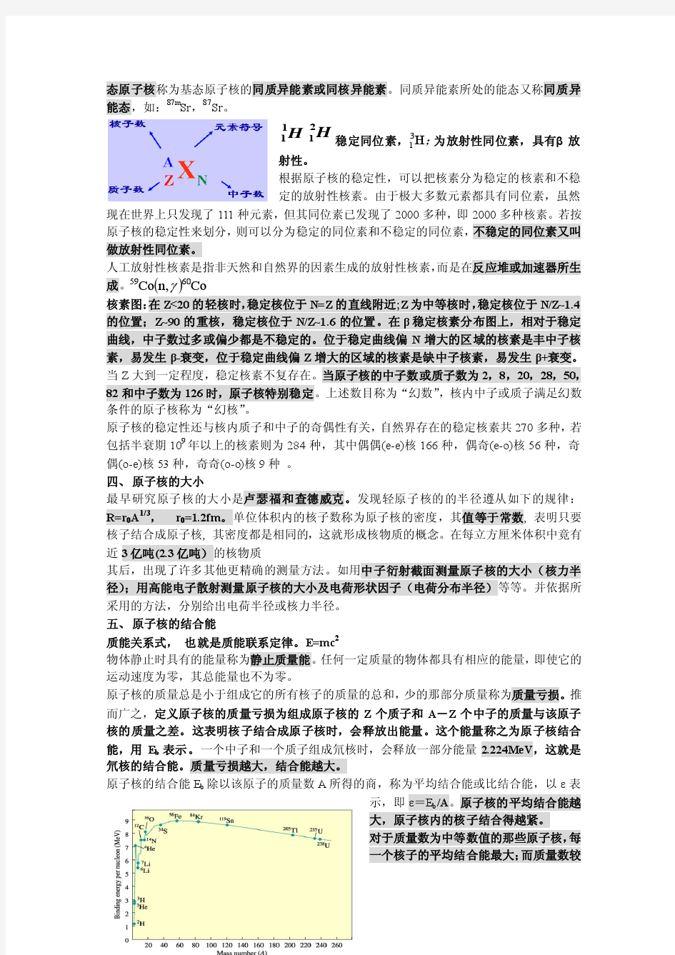 核安全综合知识第一章及模拟题