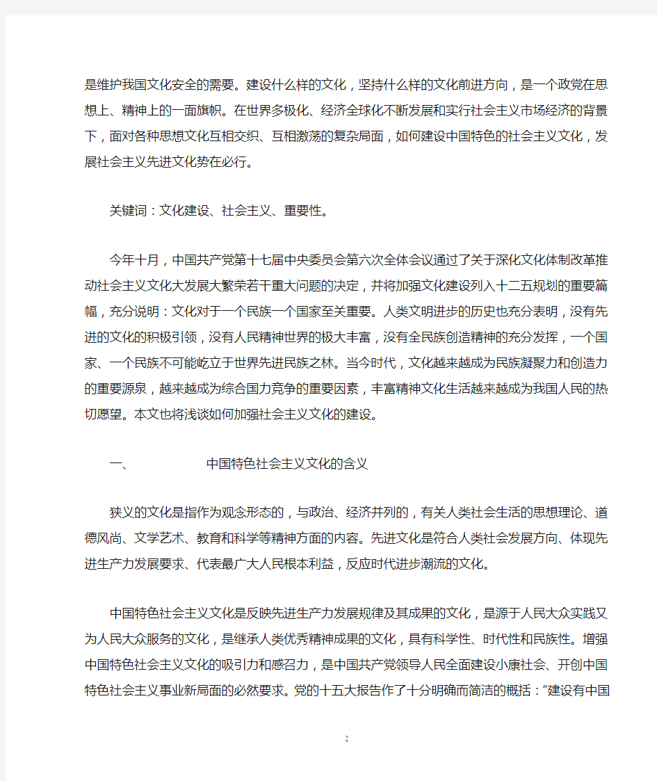 中国特色社会主义文化建设论文