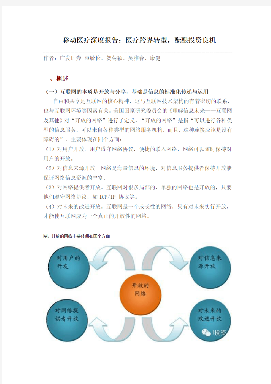 移动医疗深度报告：医疗跨界转型,酝酿投资良机