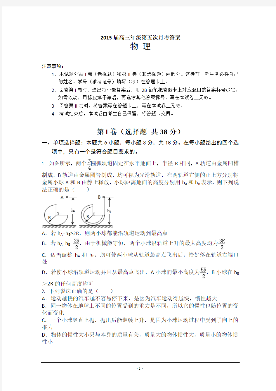 2015海南中学5月模拟打印版  海南省海南中学2015届高三5月月考物理试题 Word版含答案