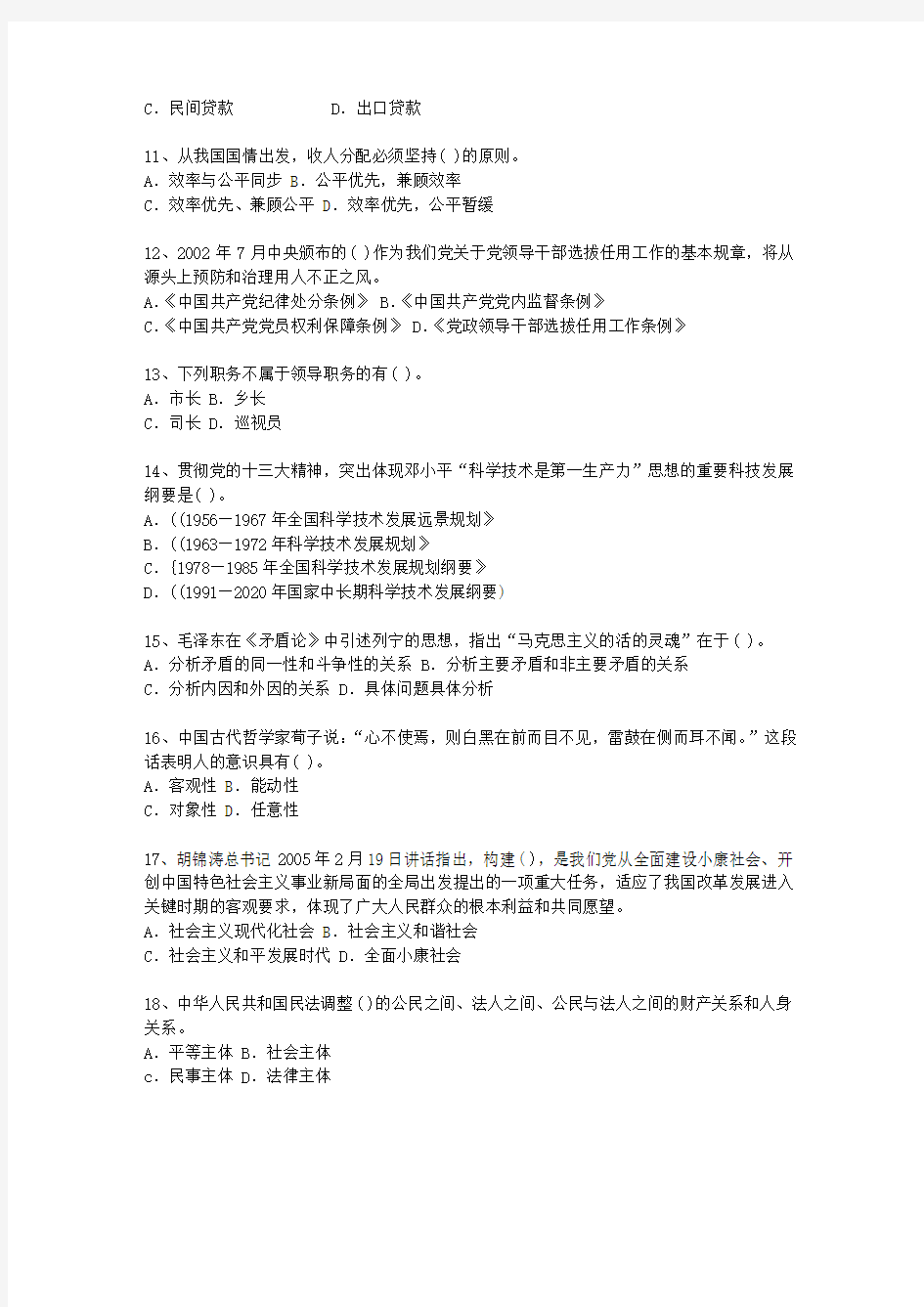 2015辽宁省公开选拔镇副科级领导干部最新考试试题库