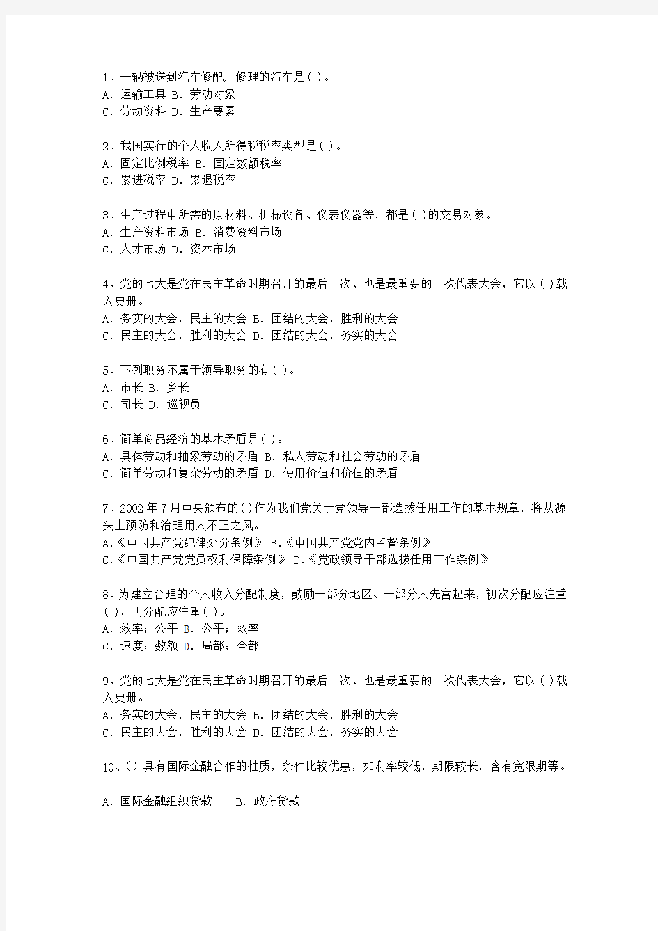2015辽宁省公开选拔镇副科级领导干部最新考试试题库