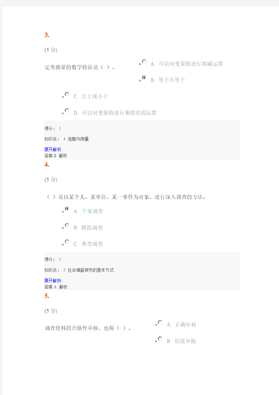 社会调查研究方法在线作业4