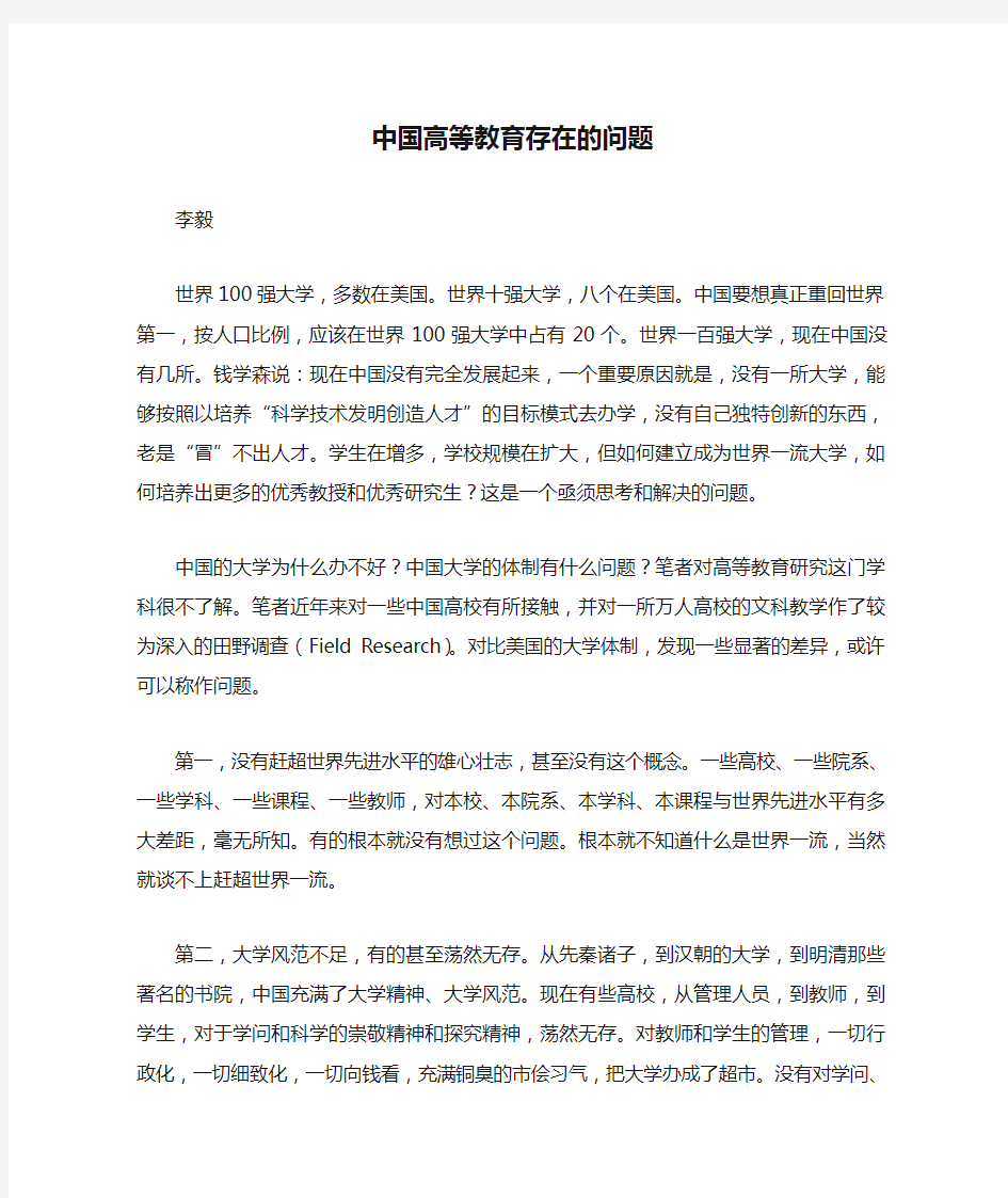 中国高等教育存在的问题