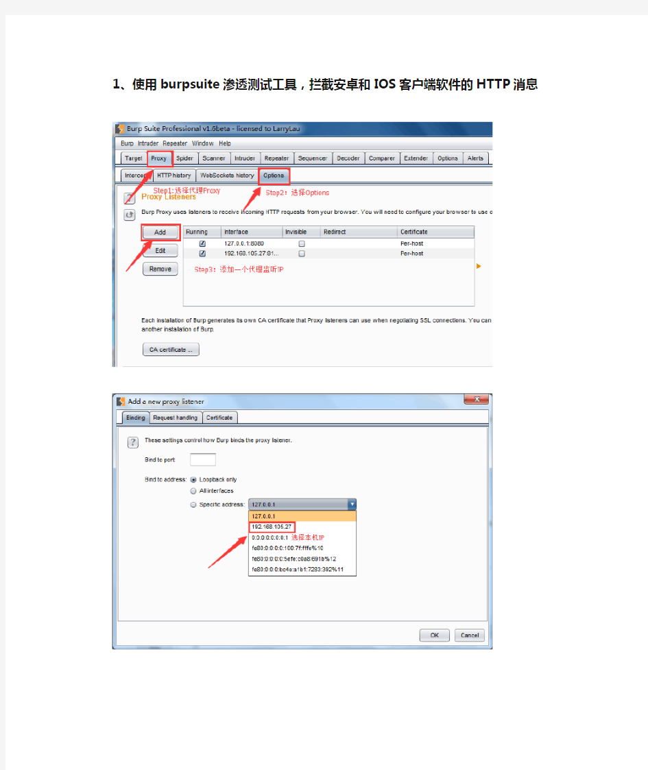 使用burpsuite抓取APP上http和https请求的配置方法