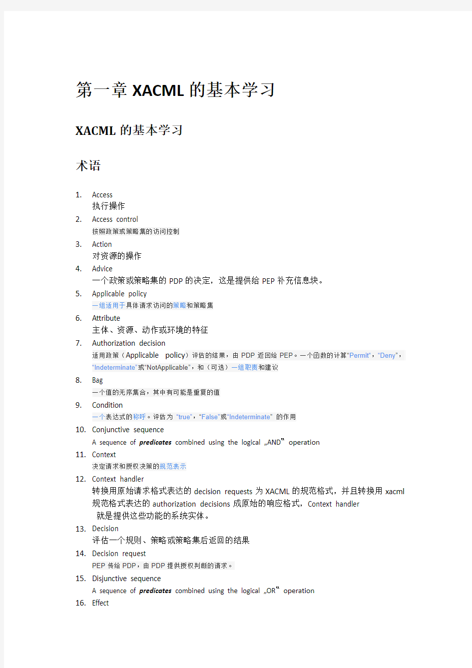 xacml-3.0-core-spec-en翻译汇总