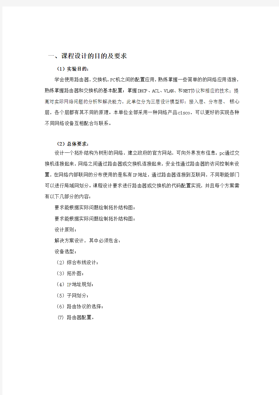 组建某政府办公局域网课设报告