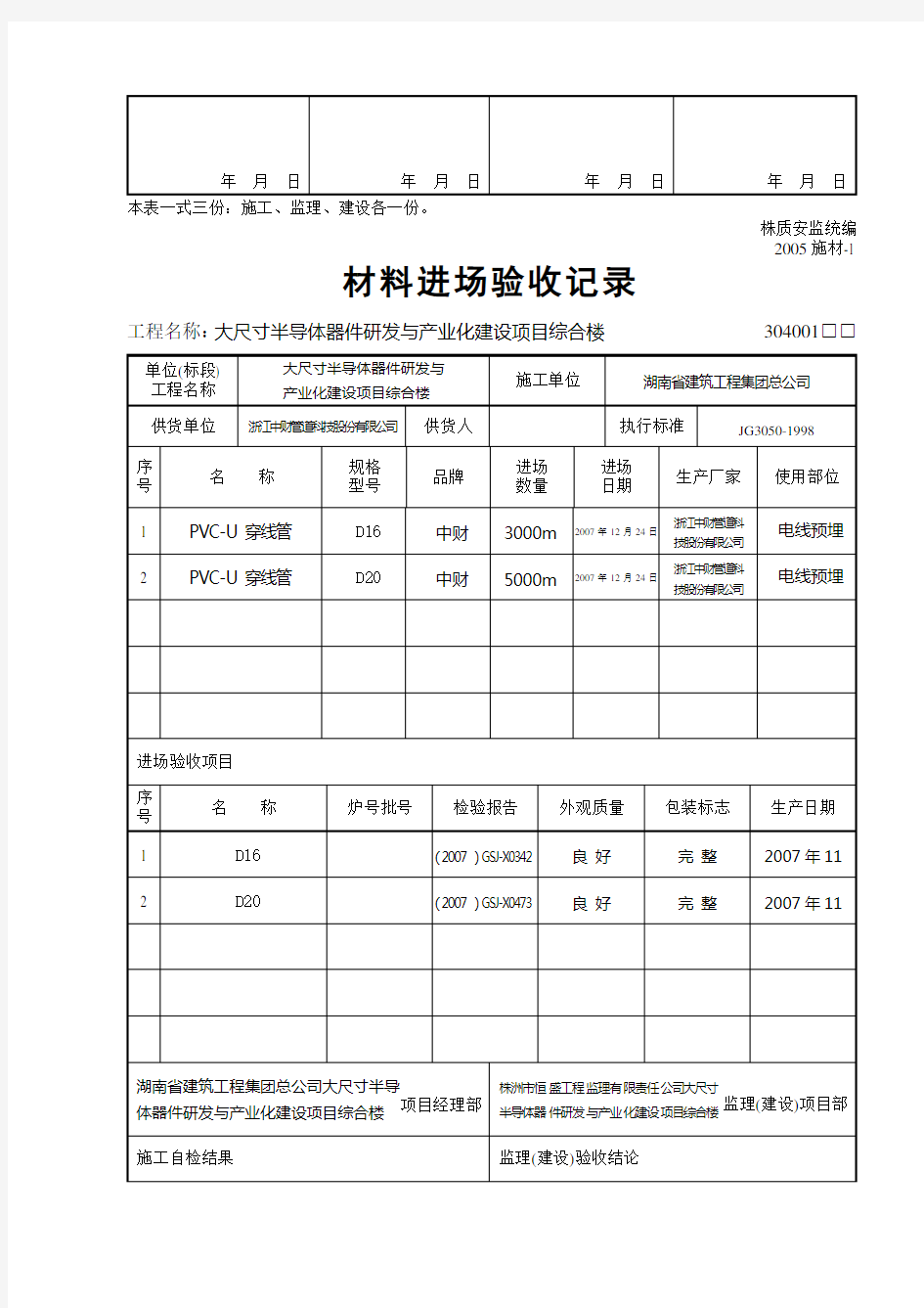 材料进场验收记录(电)