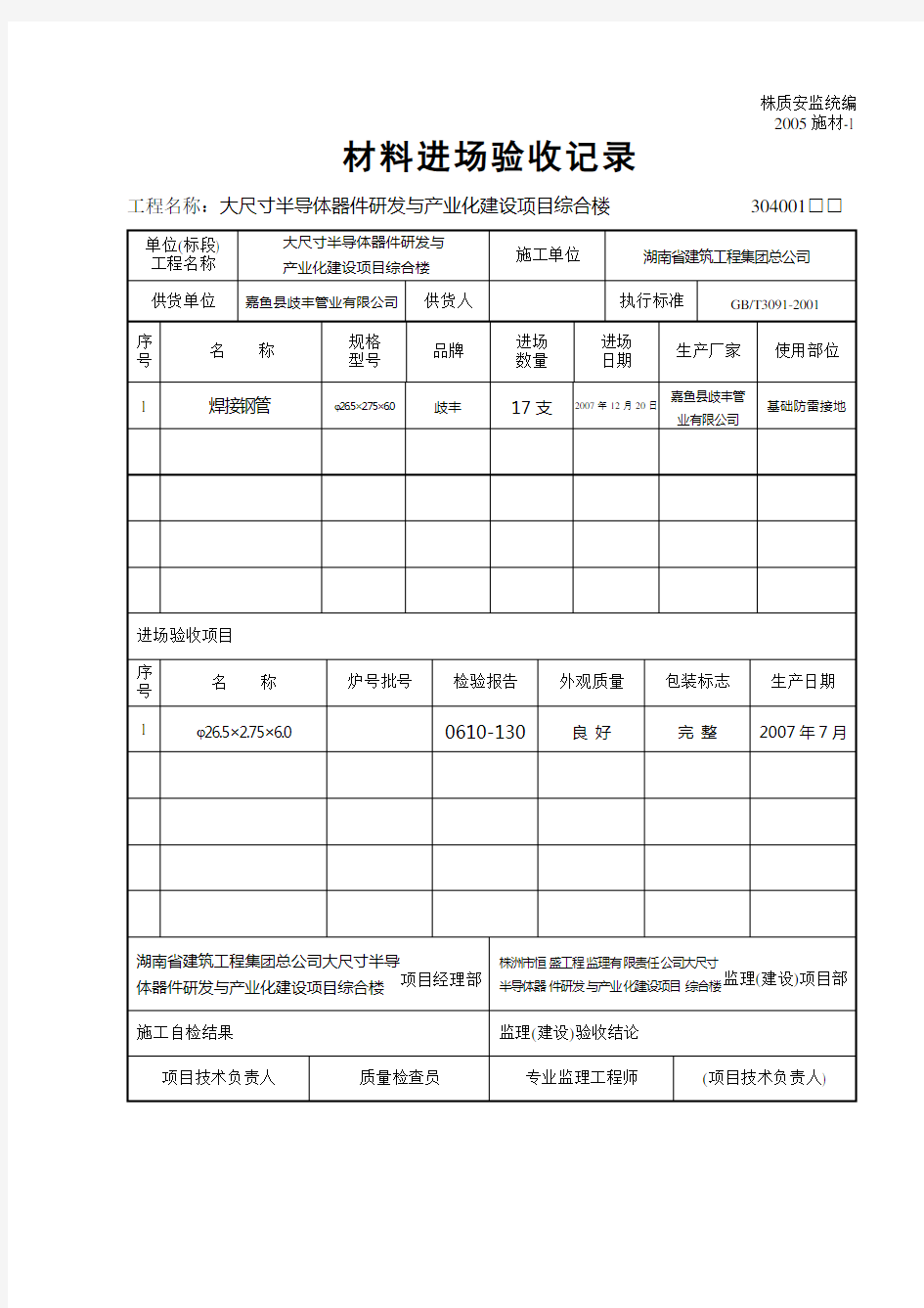 材料进场验收记录(电)