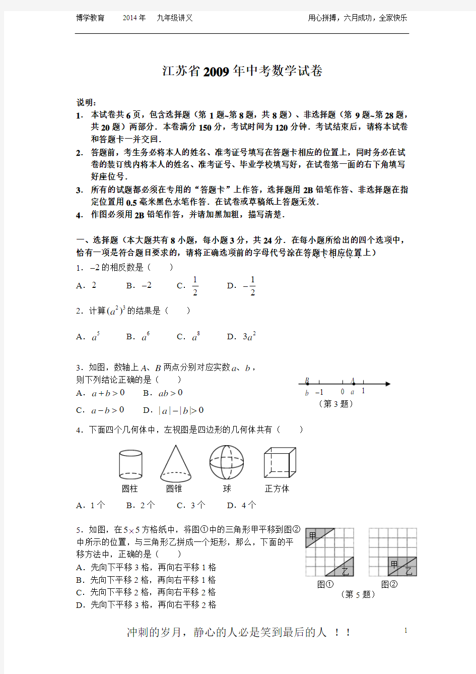 南京市2009年中考数学试题及答案解析
