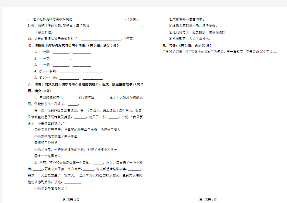 发展汉语高级综合汉语2期中考试题