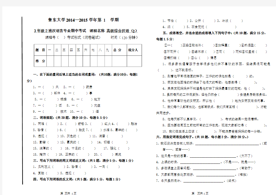 发展汉语高级综合汉语2期中考试题