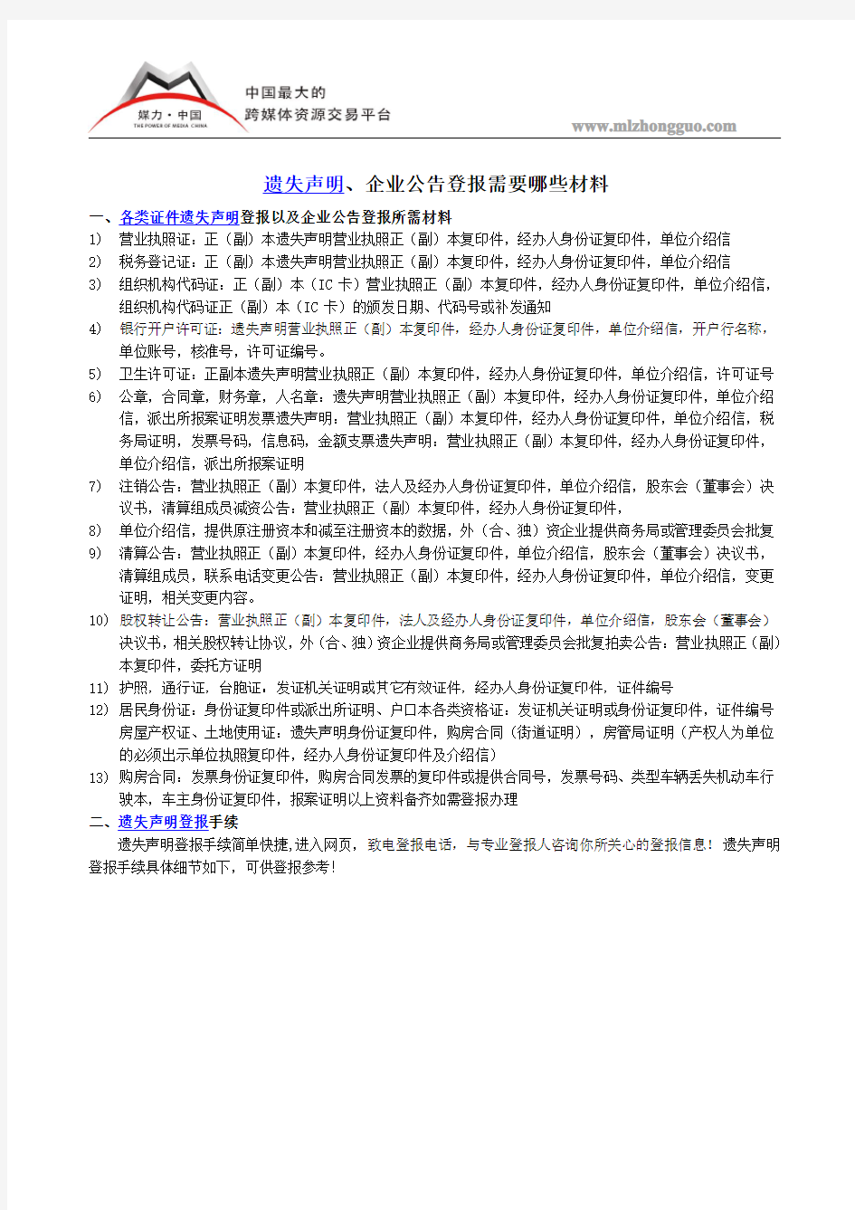 遗失声明、企业公告登报需要哪些材料