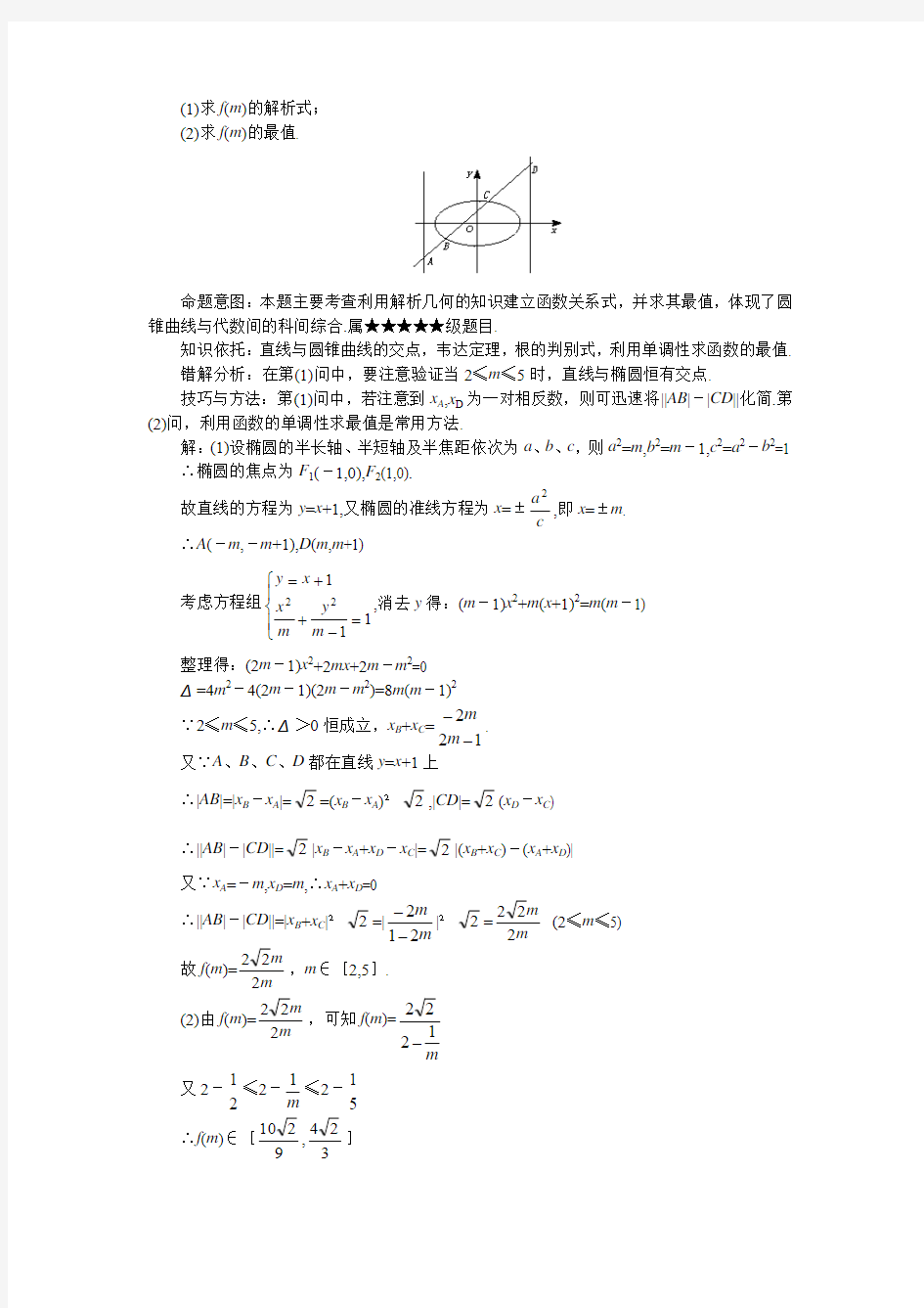 高考数学难点突破 难点25  圆锥曲线综合题