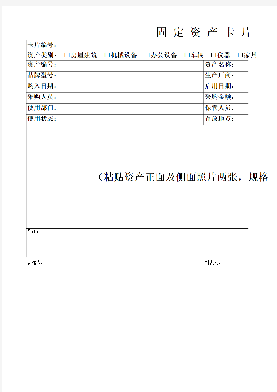 公司固定资产管理需要所有表格