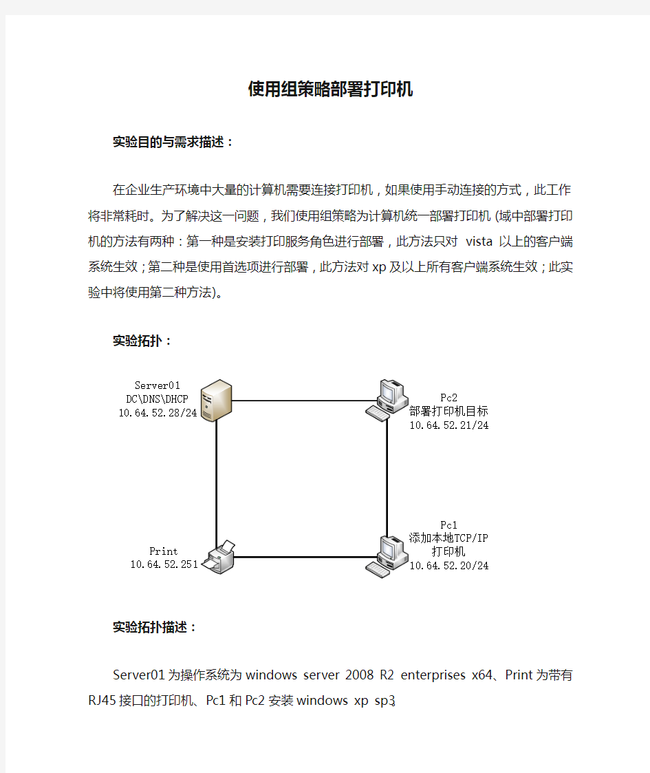 使用组策略部署打印机