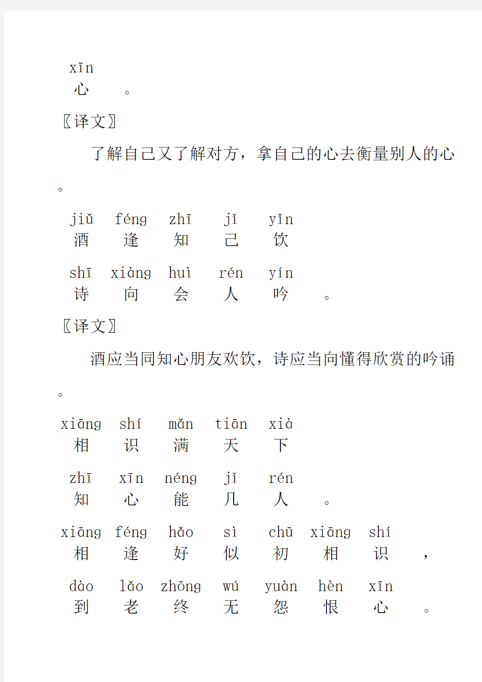 《增广贤文》带注释课本全文(学生阅读版)