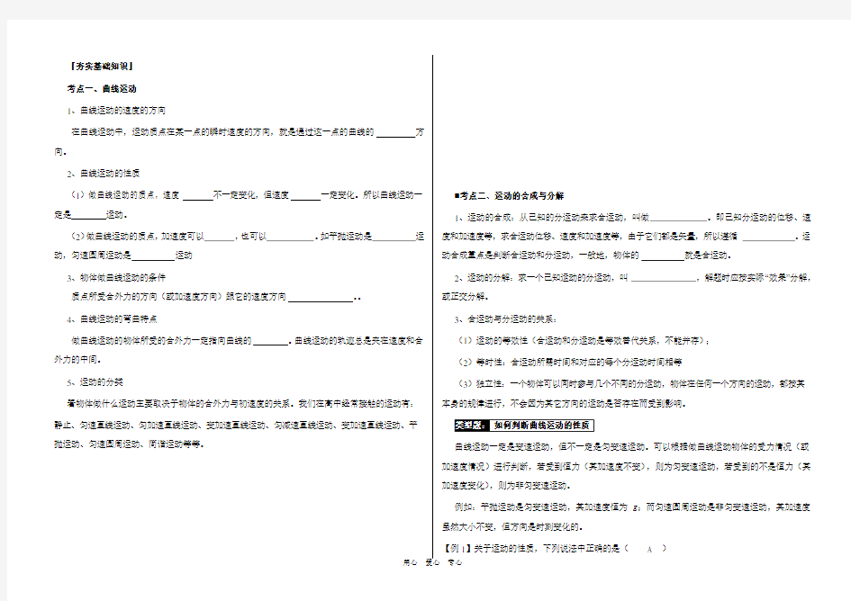 高三物理4.1 曲线运动 运动的合成与分解一轮复习学案