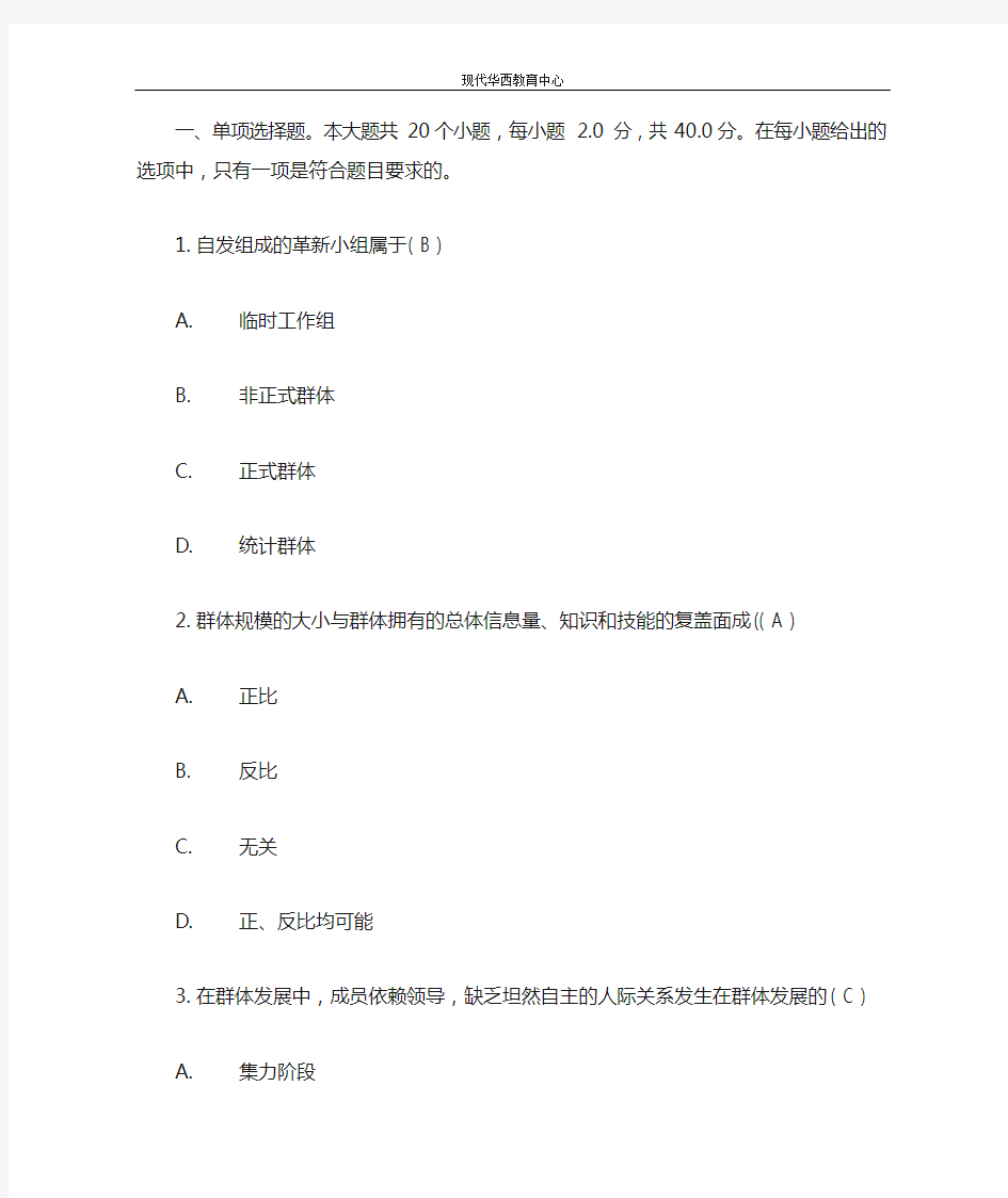 《管理心理学(Ⅰ)》第二次作业