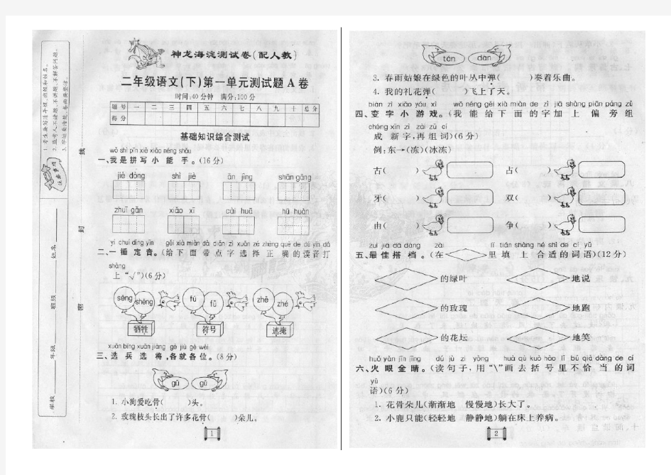 二年级(下)海淀单元测试AB卷(1—5单元)