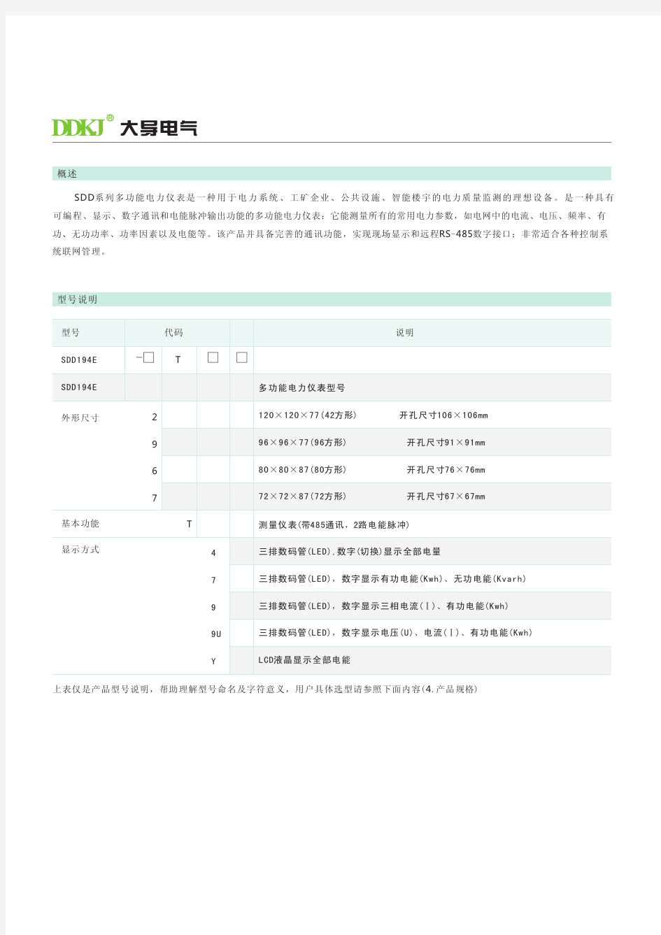 SDD系列多功能数显仪表