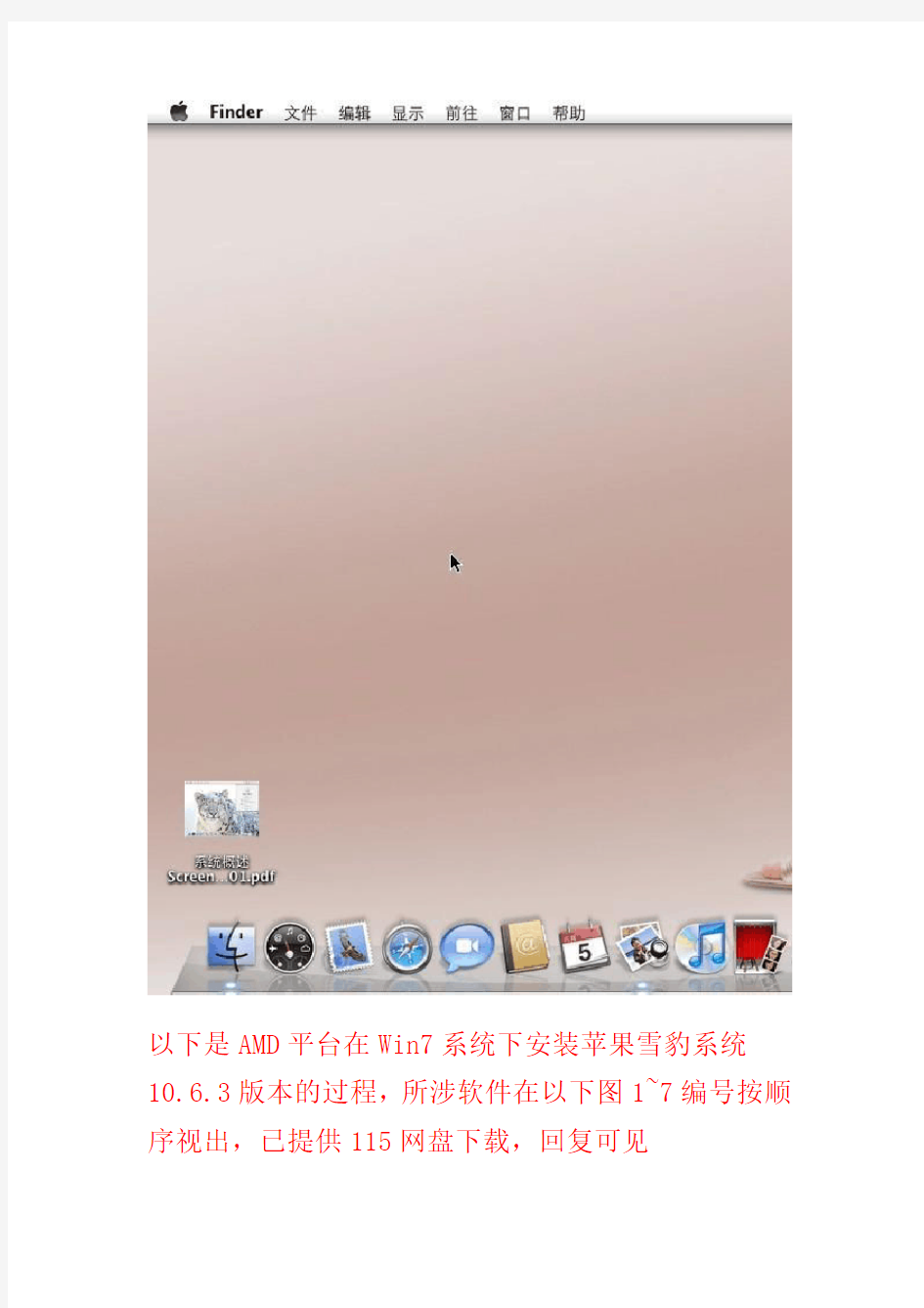 amd平台安装mac os x10.6.3(非原创,感谢大大)