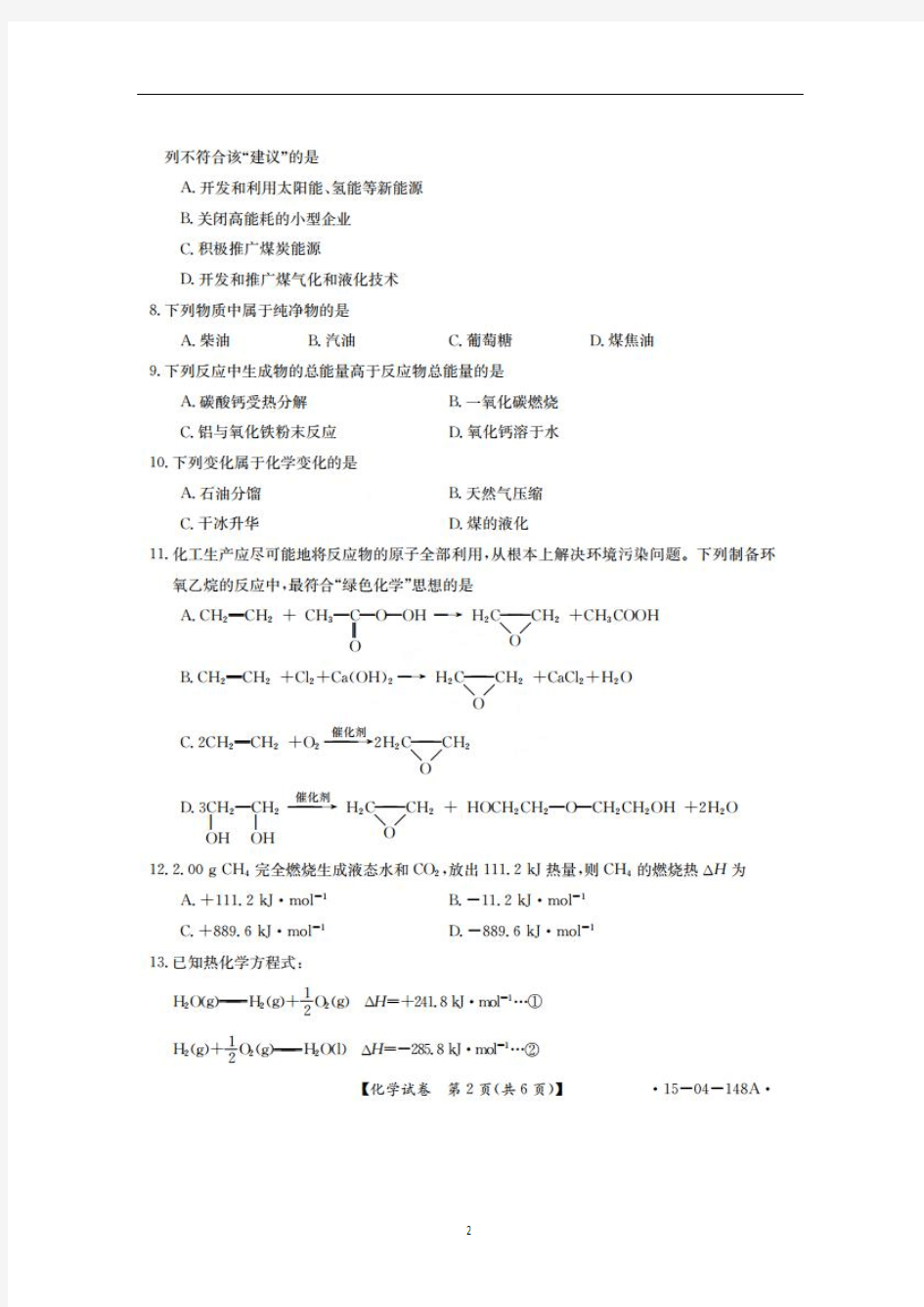 河北省南宫中学2014-2015学年高一下学期第三次月考化学试题(扫描版)