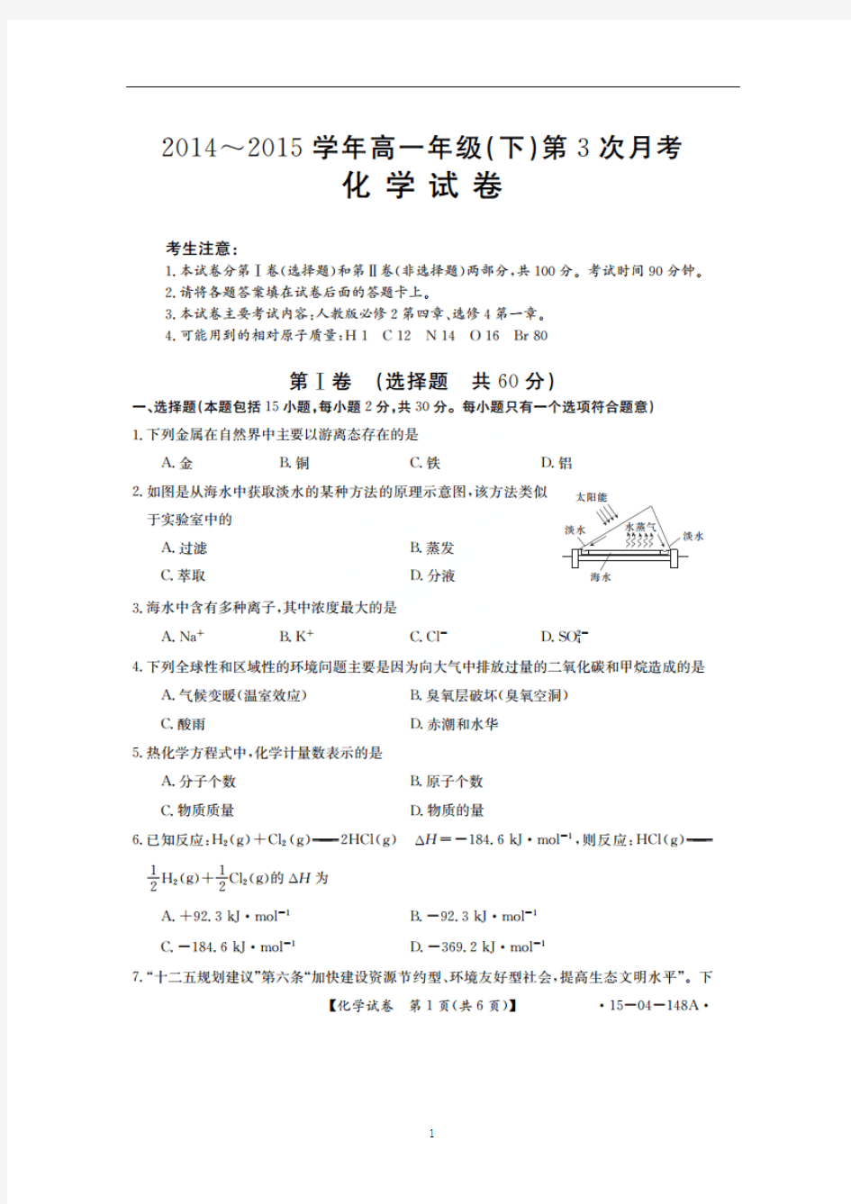 河北省南宫中学2014-2015学年高一下学期第三次月考化学试题(扫描版)