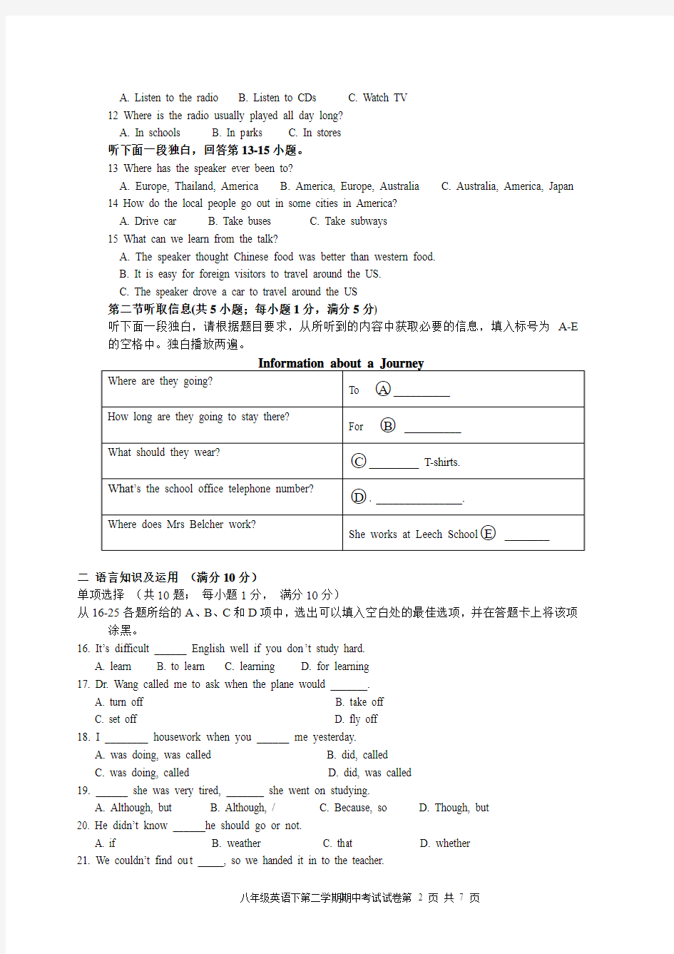 used2011-2012广州(牛津)八年级下学期英语期中试卷