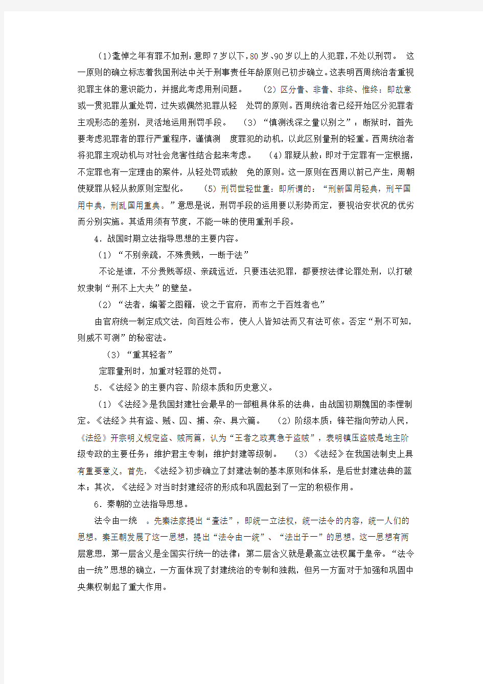 1845+中国法制史期末复习资料