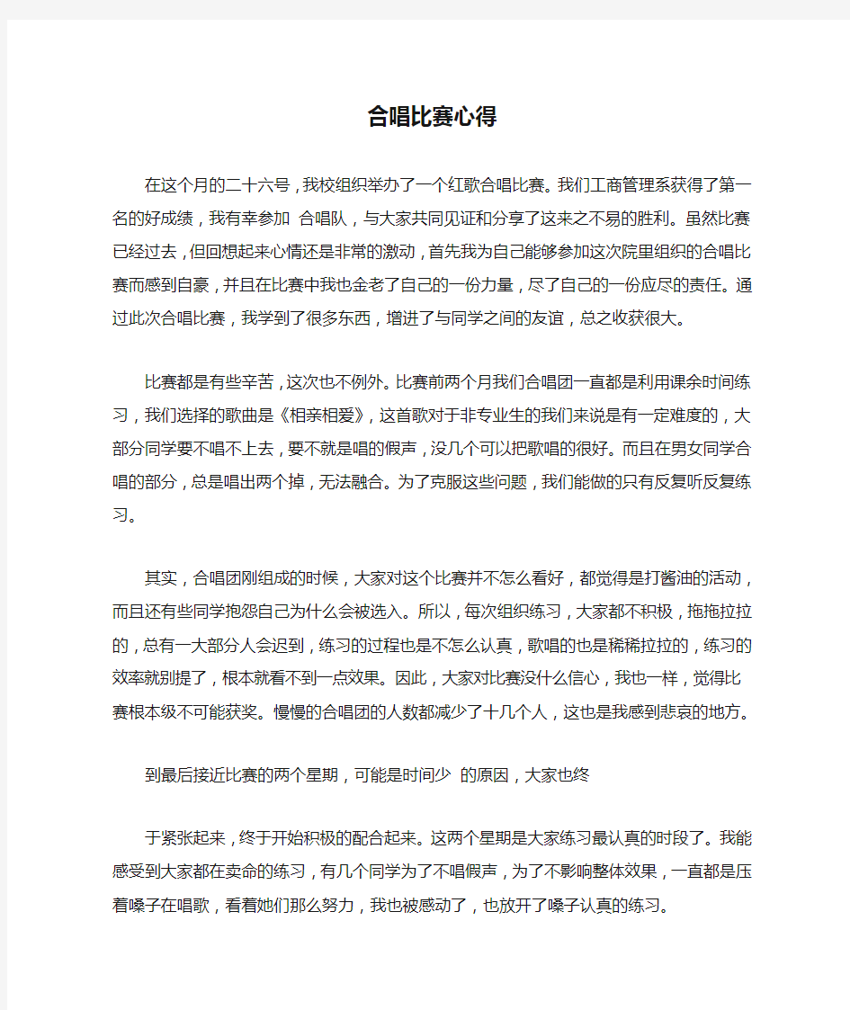 合唱比赛心得