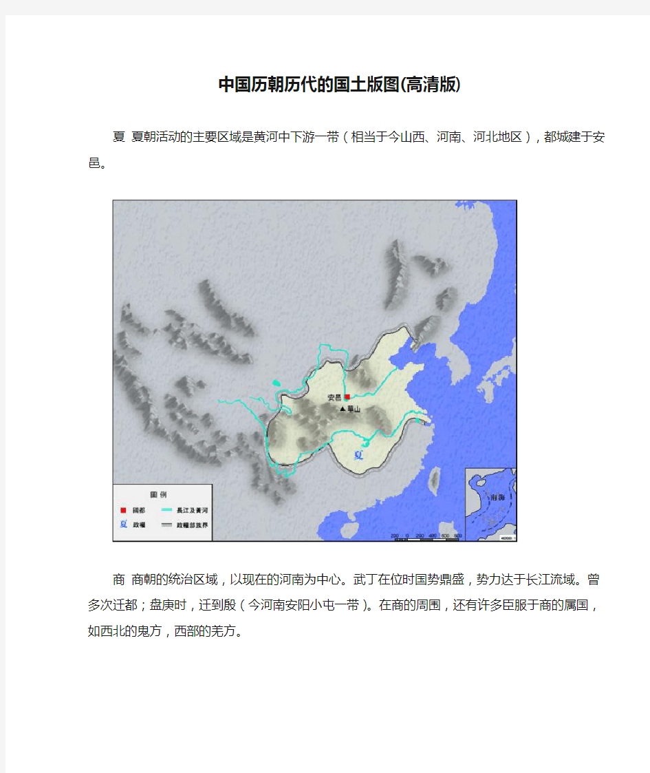 中国历朝历代的国土版图(高清版)