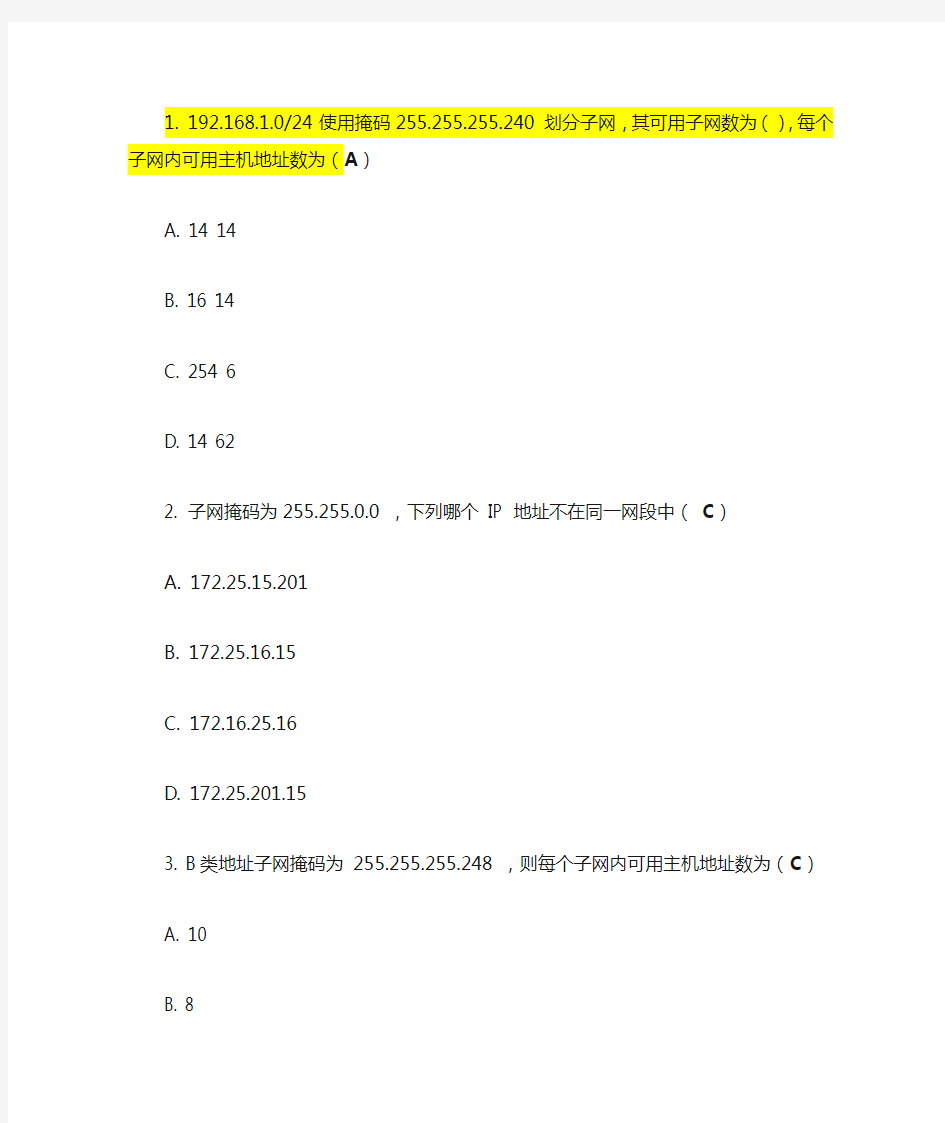 网络管理员 ip题