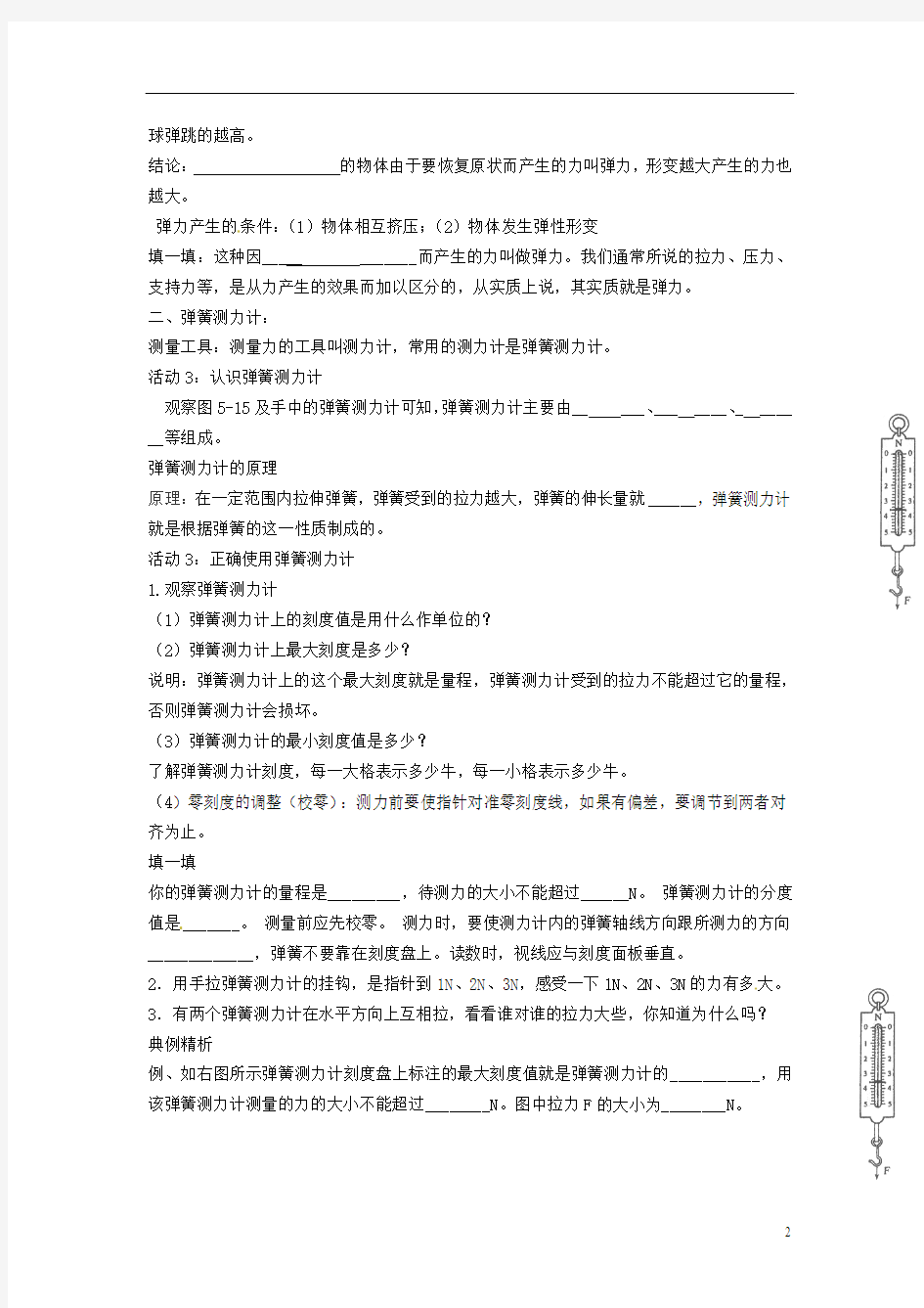 重庆市永川区第五中学校八年级物理全册《5.3 弹力与弹簧测力计》导学案
