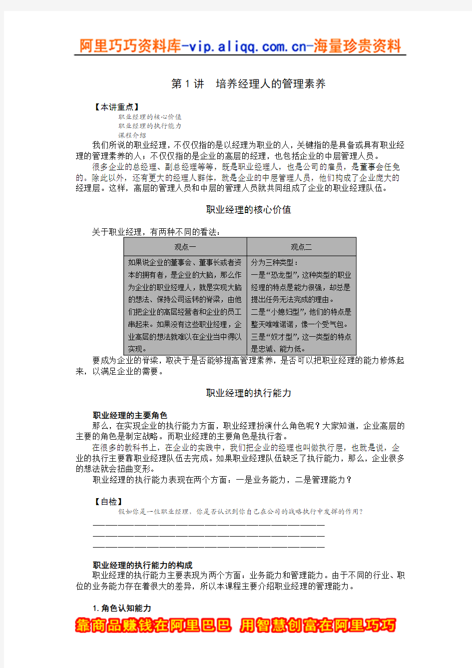 [职业经理人MBA实战40讲]01培养经理人的管理素养