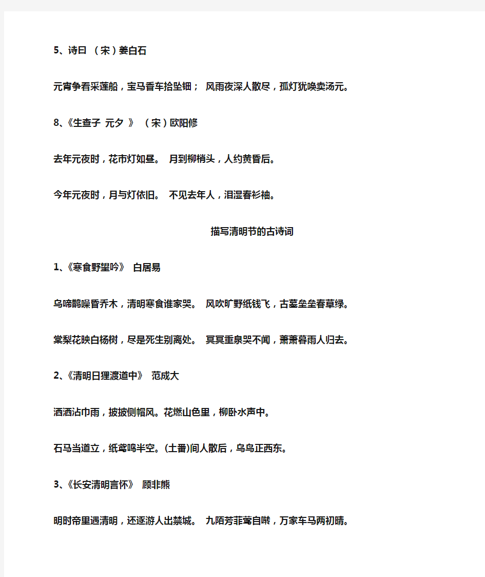 描写中国传统节日的诗词