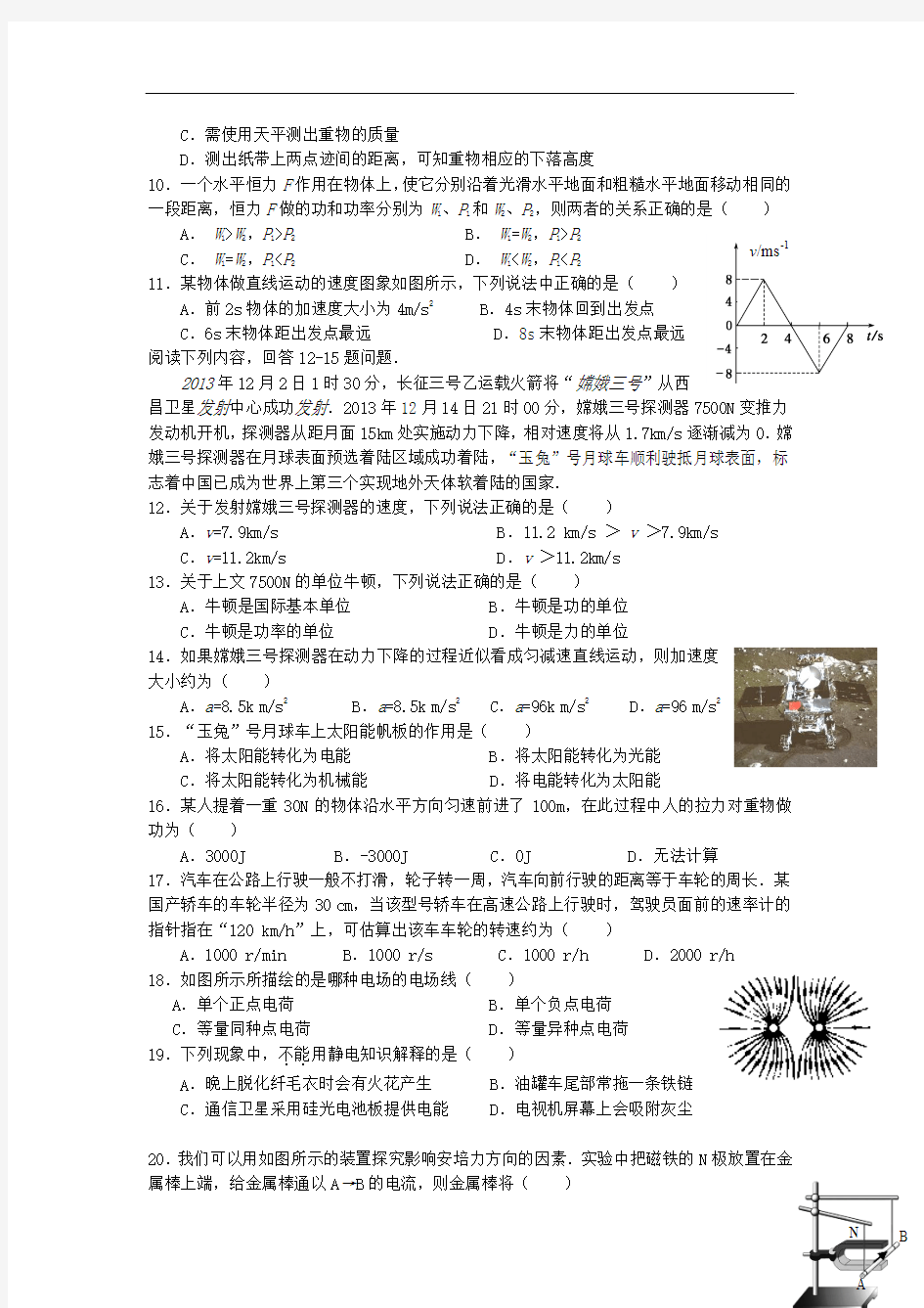 江苏省扬州中学2013-2014学年高二物理上学期期末试题(必修)新人教版