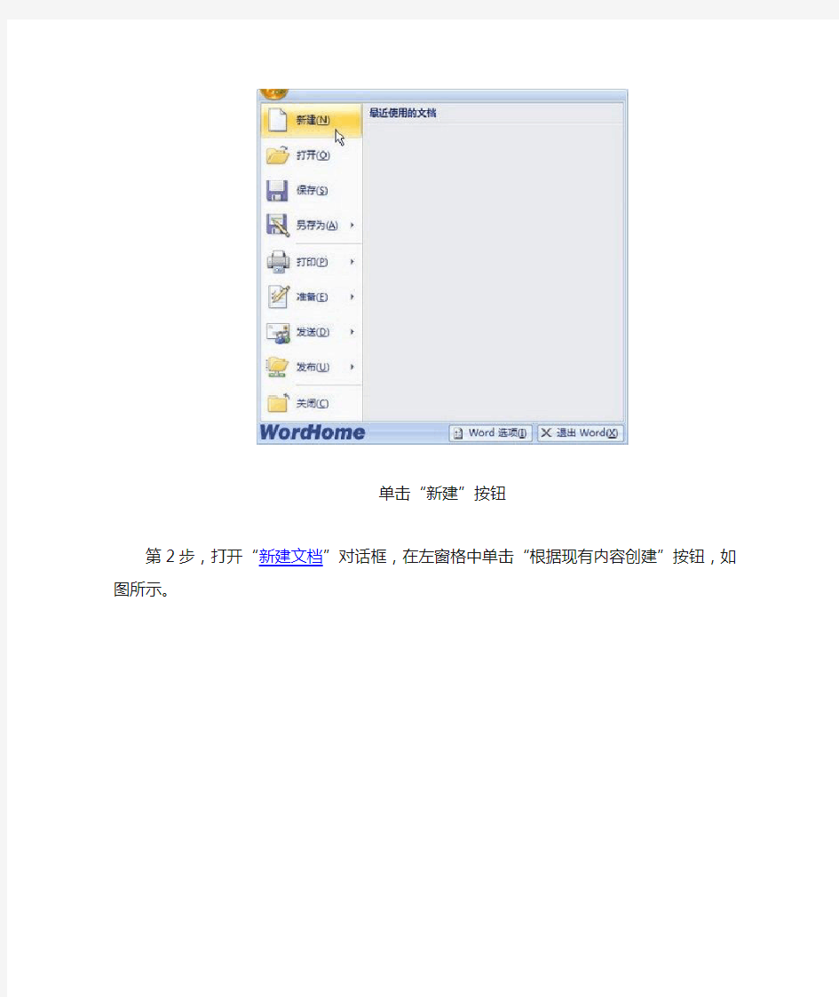 Microsoft—Word 2007 文档使用教程