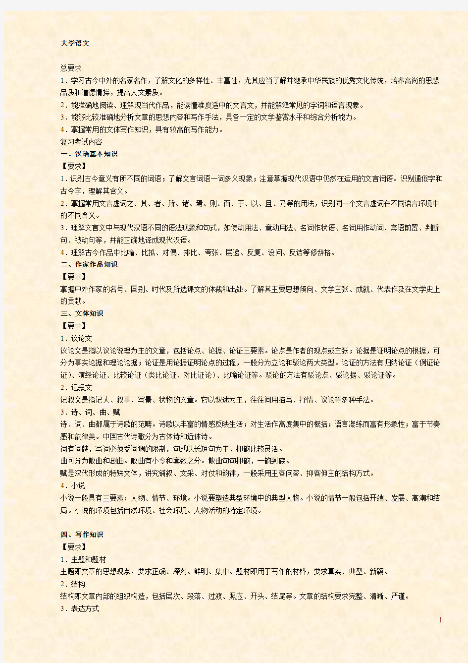 大学语文 - 自考365——中国权威专业的自考辅导网站!