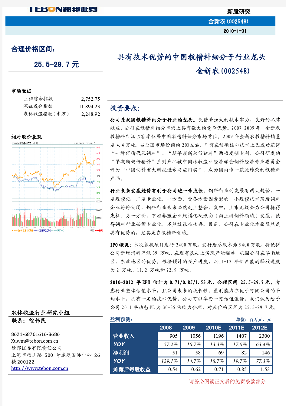 金新农002548具有技术优势的中国教槽料细分子行业龙头