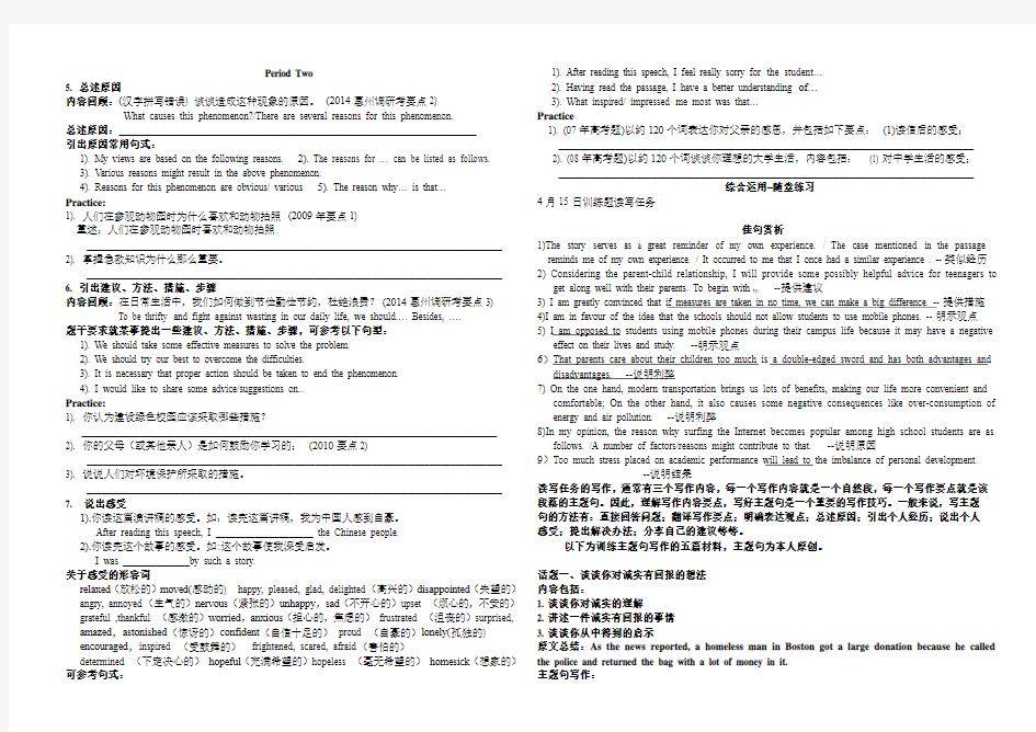 广东高考读写任务段落写作之主题句