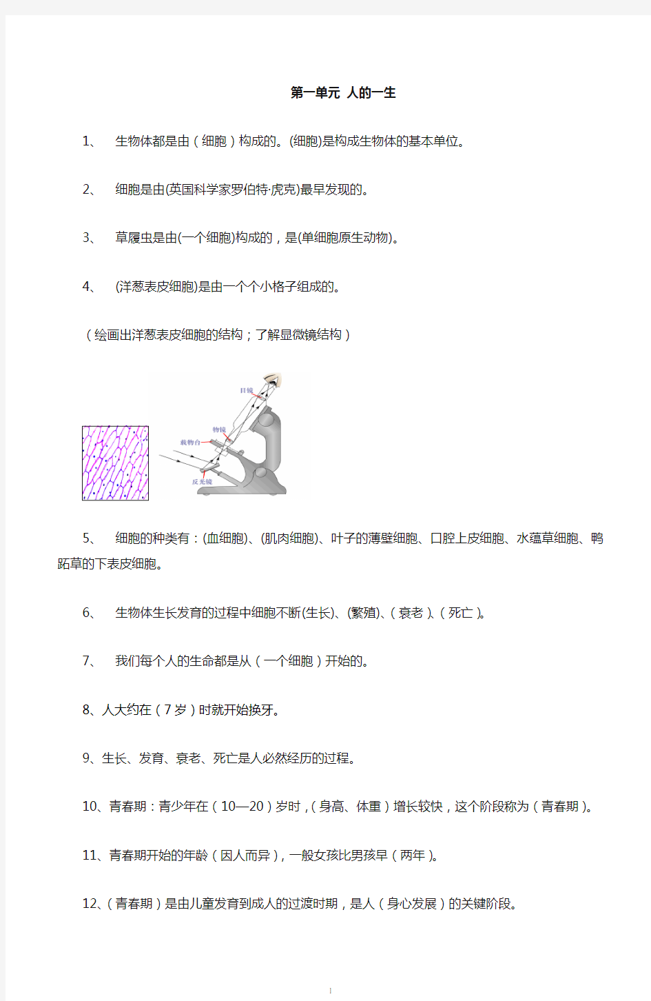 青岛版六年级下册科学全册知识点总结