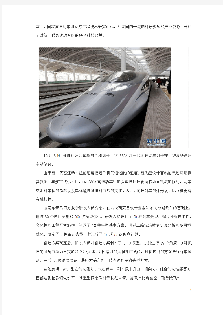 酷似“火箭”列车的京沪高铁票价表