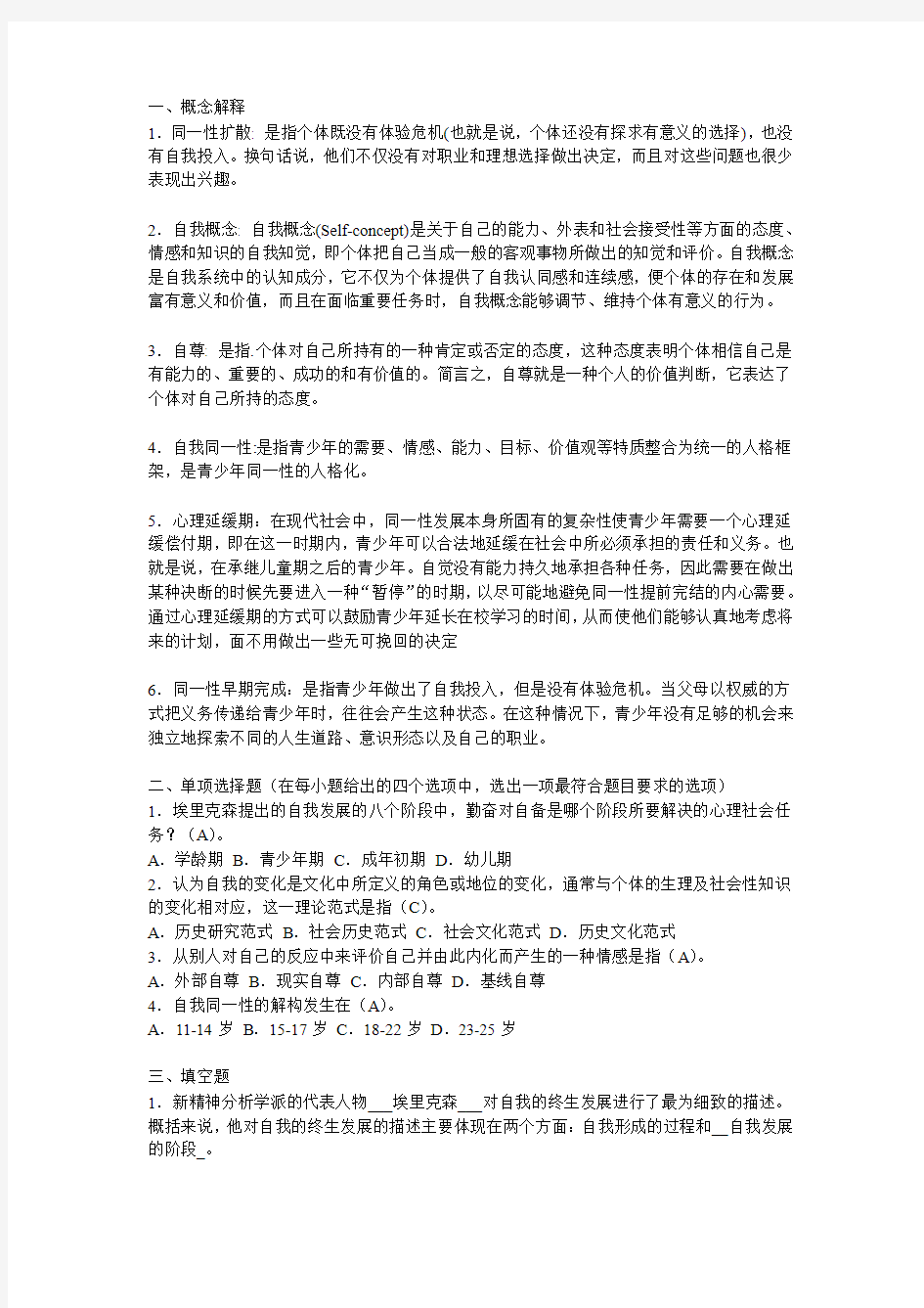 青少年心理发展与教育第七讲练习题